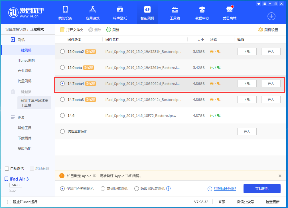 阿拉善右苹果手机维修分享iOS 14.7 beta 4更新内容及升级方法教程 