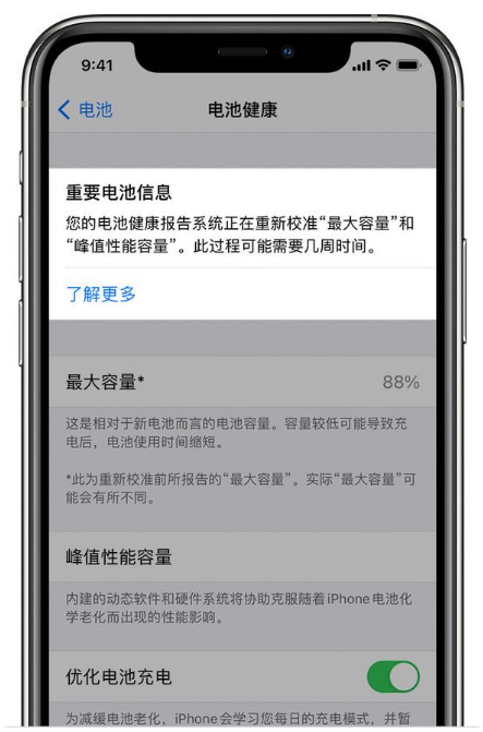 阿拉善右苹果手机维修分享升级iOS 14.5 Beta 6后如何进行电池校准 