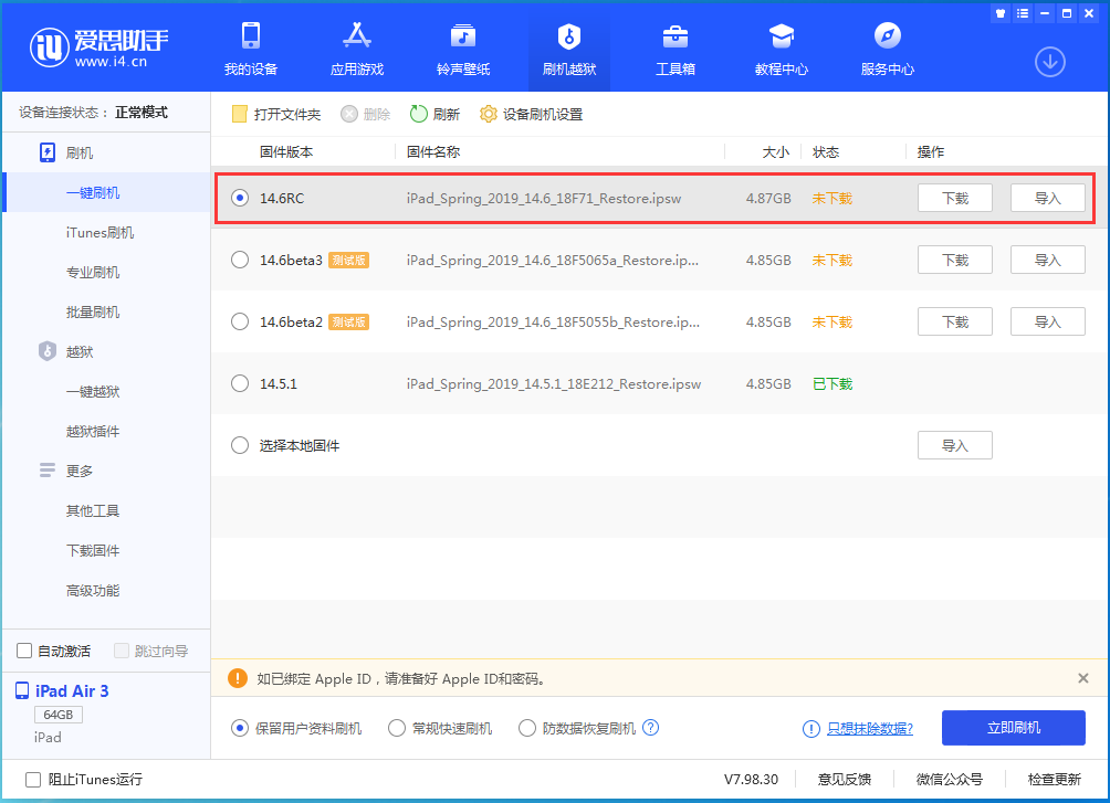 阿拉善右苹果手机维修分享iOS14.6RC版更新内容及升级方法 